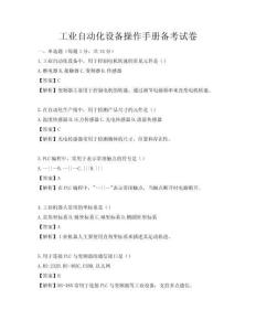 工业自动化设备操作手册备考试卷