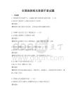 全國(guó)旅游觀光資源手冊(cè)試題