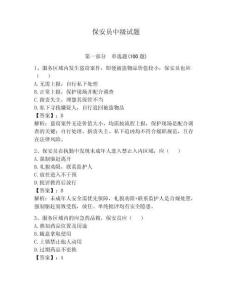 保安員中級試題及參考答案【預(yù)熱題】