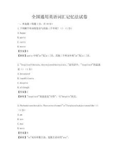 全國通用英語詞匯記憶法試卷