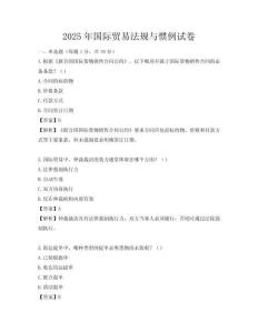 2025年國際貿易法規與慣例試卷