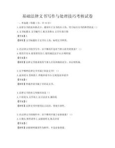 基礎(chǔ)法律文書寫作與處理技巧考核試卷