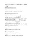 2026年初中英語日常用語學習指南及測試卷