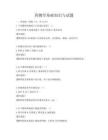 藥物學基礎知識與試題