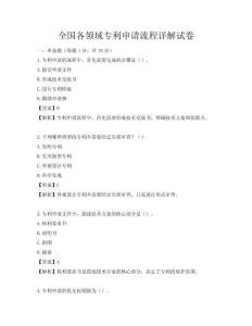 全國各領域專利申請流程詳解試卷