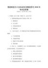 智能制造與工業(yè)自動化發(fā)展趨勢與2026年考試及答案