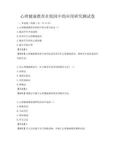 心理健康教育在校園中的應用研究測試卷