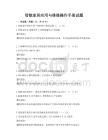 智能家居應用與維修操作手冊試題