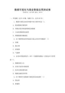數據可視化與商業智能應用測試卷