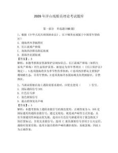 2026年洋山線船員理論考試題庫含答案【預熱題】