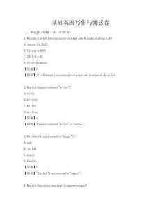 基礎(chǔ)英語(yǔ)寫作與測(cè)試卷