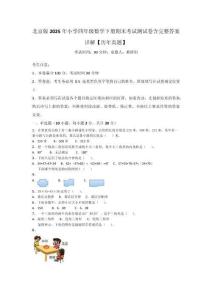 北京版2025年小學(xué)四年級數(shù)學(xué)下冊期末考試測試卷含完整答案詳解【歷年真題】