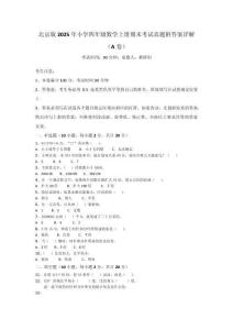 北京版2025年小學(xué)四年級數(shù)學(xué)上冊期末考試真題附答案詳解（A卷）
