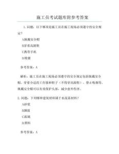施工員考試題庫附參考答案