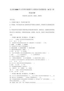 北京版2026年小學(xué)四年級數(shù)學(xué)上冊期末考試模擬卷（A卷）附答案詳解