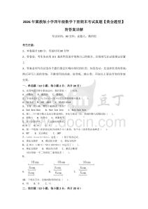 2026年冀教版小學(xué)四年級數(shù)學(xué)下冊期末考試真題【黃金題型】附答案詳解