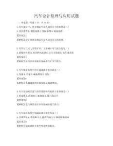 汽車設計原理與應用試題