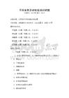 日常家務勞動技能培訓試題