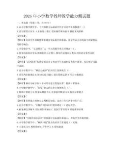 2026年小學數學教師教學能力測試題