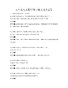 水利水電工程管理與施工技術試卷