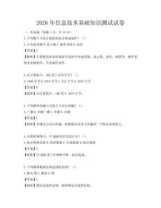 2026年信息技術基礎知識測試試卷