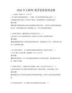 2026年互聯網+教育創新案例試題