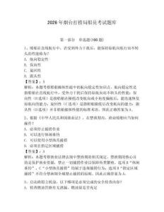 2026年煙臺打撈局船員考試題庫（精選題）