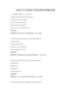 2026年全国初中英语阅读理解试题