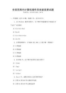 全國范圍內(nèi)計算機操作員技能競賽試題