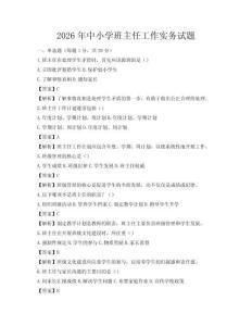 2026年中小學班主任工作實務試題