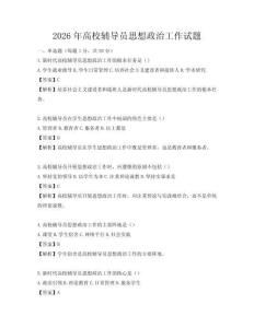 2026年高校輔導(dǎo)員思想政治工作試題
