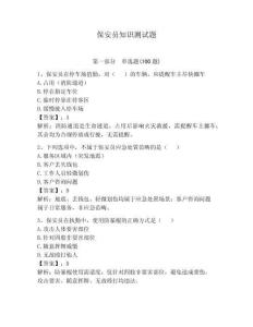 保安員知識測試題含答案【預(yù)熱題】