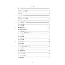 加油站建設項目可行性研究報告