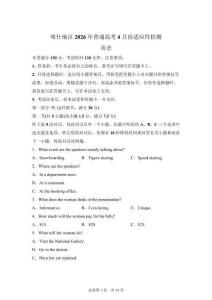新疆維吾爾自治區喀什地區2026屆4月適應性檢測（一） 高三英語試題【有答案】