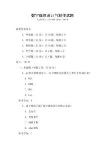 数字媒体设计与制作试题