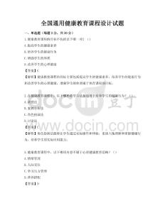 全國通用健康教育課程設計試題