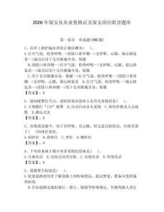 2026年保安員從業(yè)資格證及保安崗位職責題庫帶答案（突破訓練）
