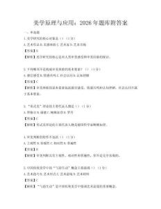 美学原理与应用：2026年题库附答案
