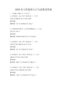 2026年土库曼语入门与试卷及答案