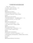 全国通用财务报表编制试题