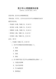 青少年心理健康測試卷