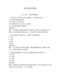 保安員知識試題附答案【奪分金卷】