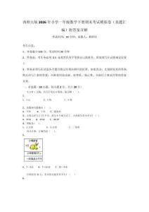 西師大版2026年小學一年級數(shù)學下冊期末考試模擬卷（真題匯編）附答案詳解
