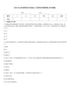 2024年山東省萊蕪市注冊巖土工程師含完整答案(歷年真題)內部題庫