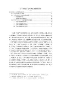 《【日本妖怪文化与妖怪浮世绘分析】6000字》