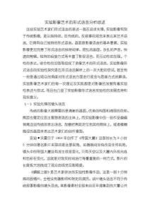 《【實(shí)驗(yàn)影像藝術(shù)的形式語言分析綜述】2800字》