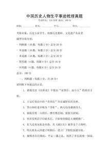 中国历史人物生平事迹梳理真题
