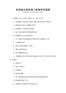 我国城乡差距缩小政策研究真题