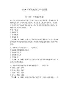 2026年郵政安全生產考試題（預熱題）