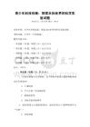 青少年科技創新：探索未知世界的科學實驗試題